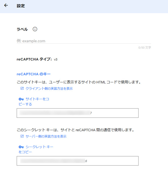 reCAPTCHA_v3の新しくなった設定画面