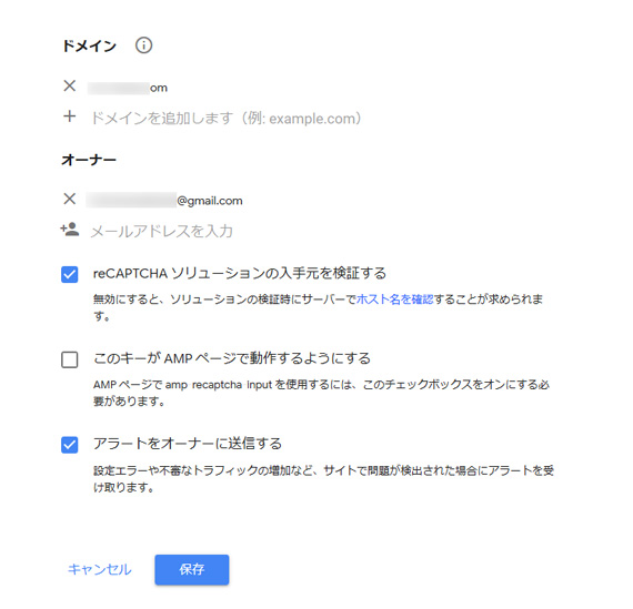 reCAPTCHA_v3の新しくなった設定画面2