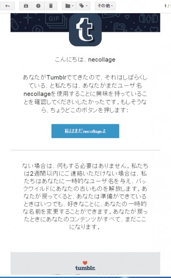 Tumblrメールを翻訳ツールで日本語化
