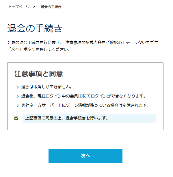10年近く放置していたアカウントの退会手続き