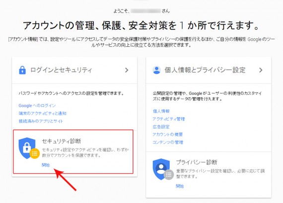 Googleのセキュリティ診断