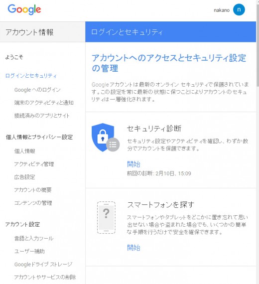 googleアカウントのセキュリティ管理