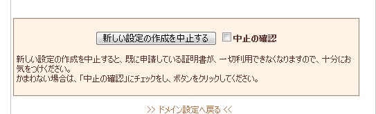 「新しい設定の作成を中止する」のボタン