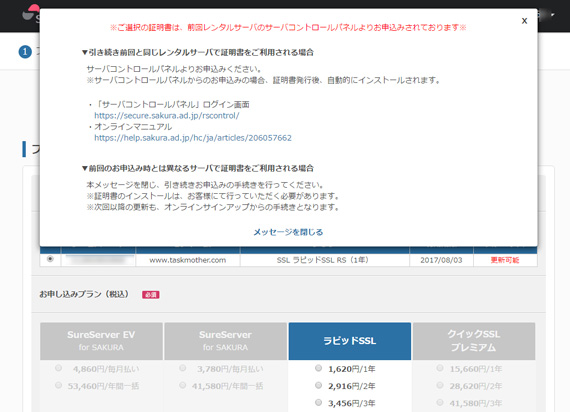 SSL証明書更新は、コントロールパネルから