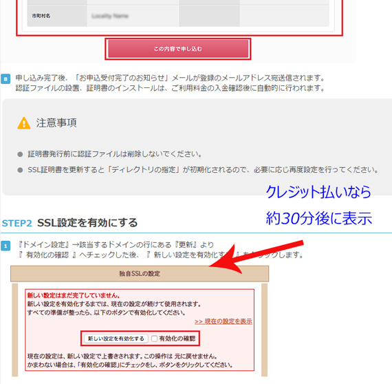 STEP２の前で「お申込受付完了のお知らせ」メールが来る