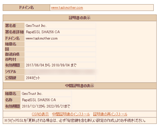 有効期間は、更新した日+次回更新1年の期間となる