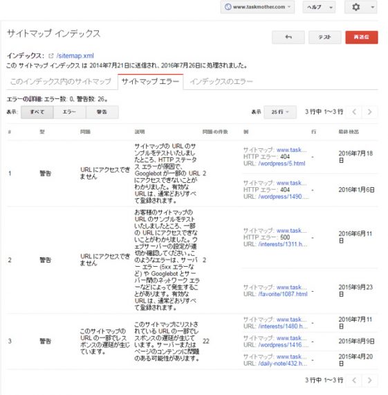 サイトマップのサイトマップエラー