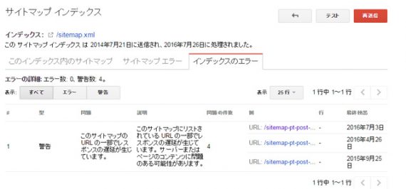 サイトマップのインデックスエラー