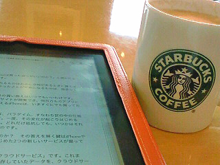 スタバでWiFi、カフェラテで読書(電子書籍)