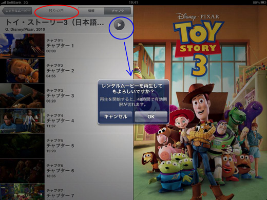 iPadのビデオで再生・トイストーリー３（toystory3）