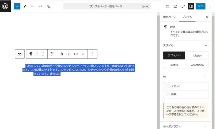 テキストを選択すると、文字が入力されていることを確認できる。