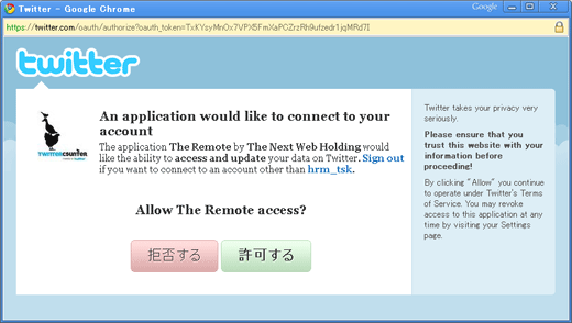 twitterの承認画面