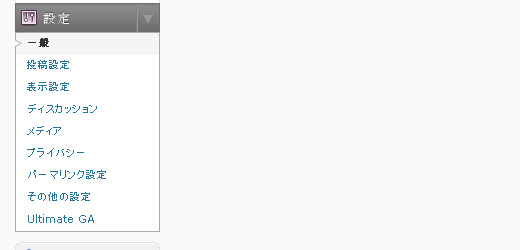 ultimateGA01 Ultimate Google Analyticsの設定メニュー