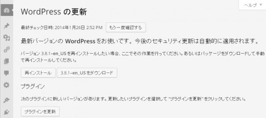 WP3.8.1に自動で更新されてた管理画面 WP3.8.1に自動で更新されています