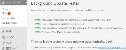 プラグインUpdate TaseterにてチェックしてOK
