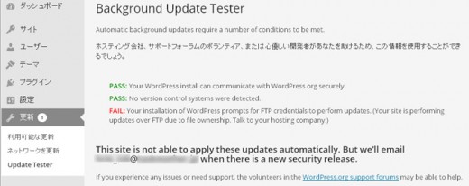 プラグインUpdate TaseterにてFTP権限がないとNG プラグインUpdate TaseterにてFTP権限がないとNG