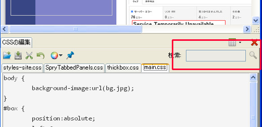 Web Developer CSSの編集の検索窓がグレー表示で使えない