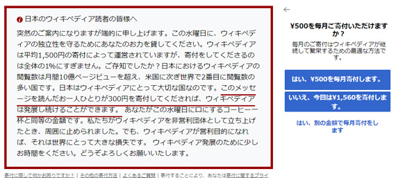 寄附金額を選択すると毎月をお勧めしてくる