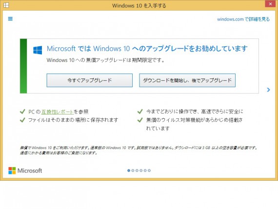 Windows10にアップグレードを促すおなじみのメッセージウィンドウ