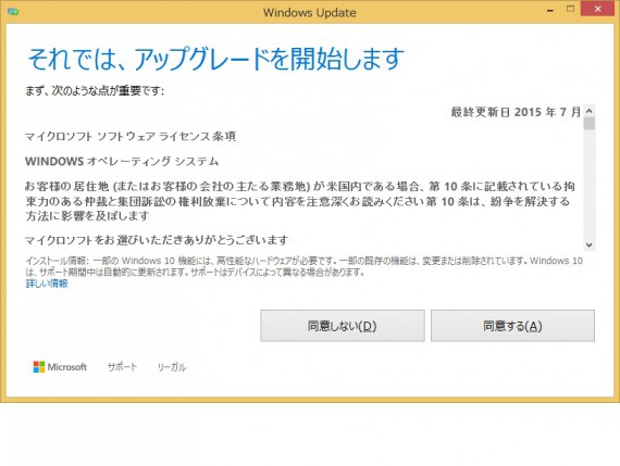 Windows10へのアップグレード開始