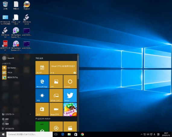 Windows10のナビゲーションメニュー