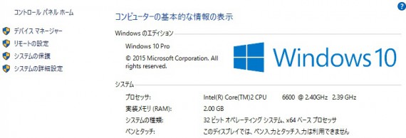 アップグレードしたPCのスペック