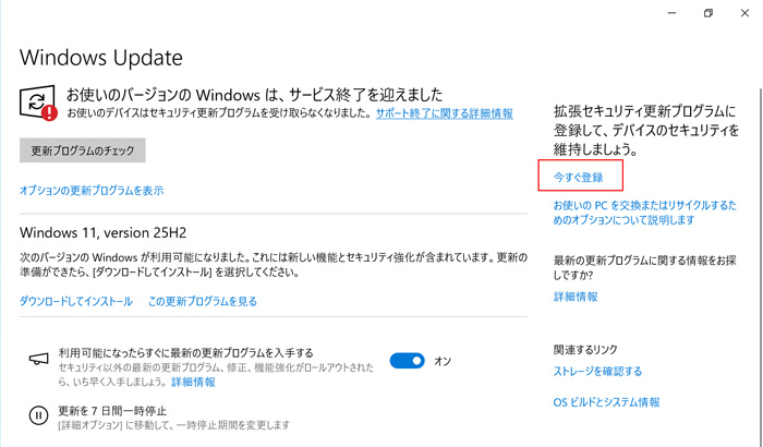 Windows11の更新&Windows10を維持する設定は同じ画面から出来る。