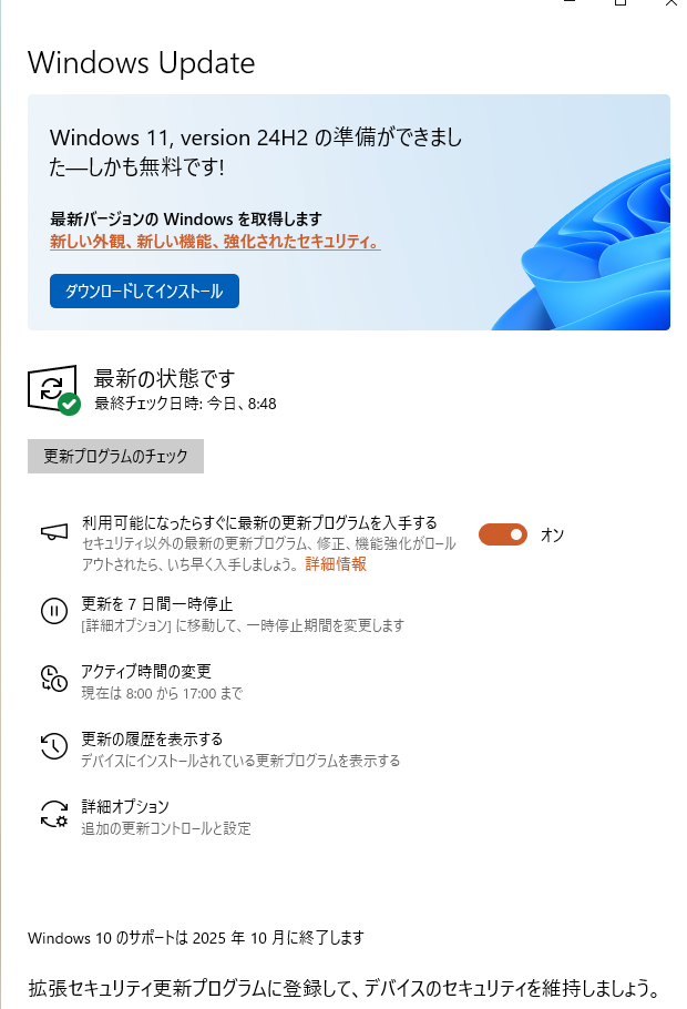 Windows UpdateのWindows11へアップグレード開始