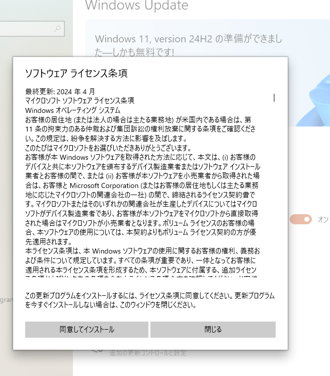 ソフトウェアライセンス条項に同意してインストール