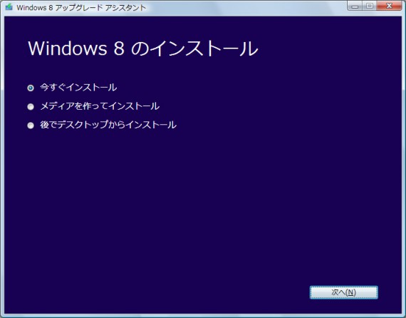 VistaからWindows8へのアップグレードその１