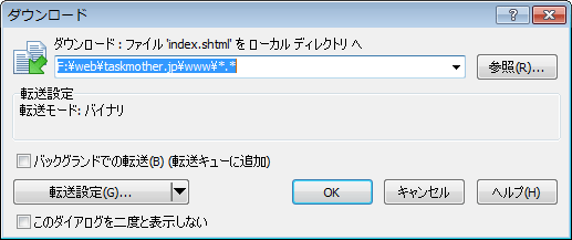 ファイルのアップロード・ダウンロード時のメッセージウィンドウ