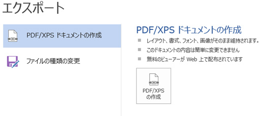 MSOfficeWord2013のエクスポート機能