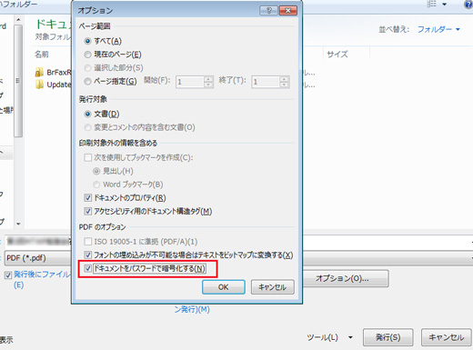 PDF変換時にパスワード設定で暗号化