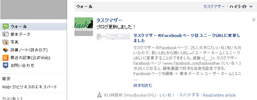 WordPress投稿記事が、Facebookウォールに表示される WordPress投稿記事が、Facebookウォールに表示される