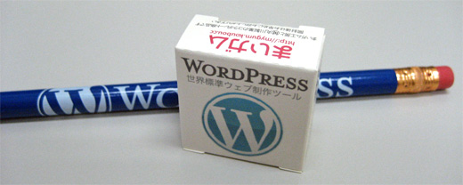 WordPress仕様のまいガムと鉛筆