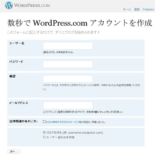 wordpressアカウント作成 wordpressアカウント作成