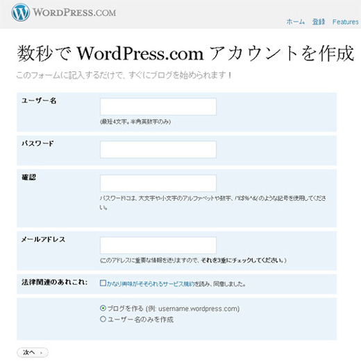 wordpressアカウント作成