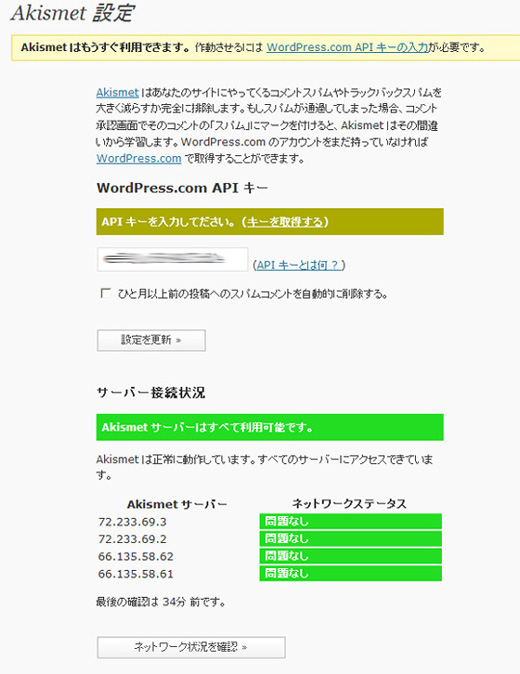 akistmetにWP APIキーを入力