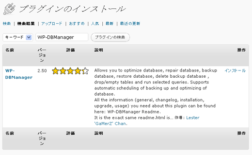 wp-dbmanager2.50自動インストール