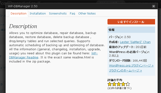 wp-dbmanagerをダウンロード wp-dbmanagerをダウンロード