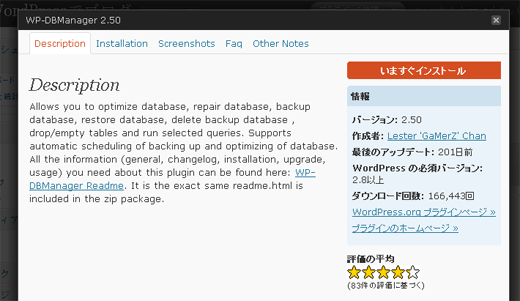 wp-dbmanagerをダウンロード
