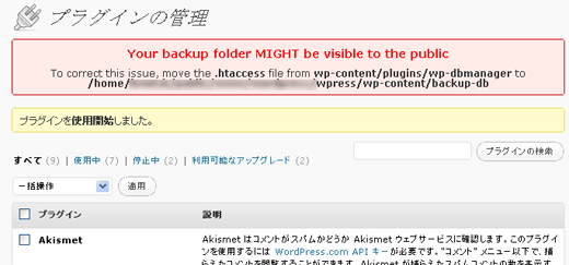 wp-dbmanager-バックアップフォルダにアクセス制限を設定する wp-dbmanager-バックアップフォルダにアクセス制限を設定する