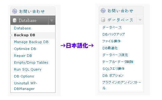 wp-dbmanagerの日本語化 wp-dbmanagerの日本語化
