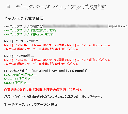 wp-dbmanager-データベースバックアップ環境の設定 wp-dbmanager-データベースバックアップ環境の設定