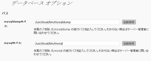 wp-dbmanager-MySQLのパス設定 wp-dbmanager-MySQLのパス設定