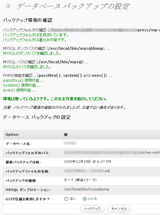 wp-dbmanager-設定環境OK、バックアップボタン