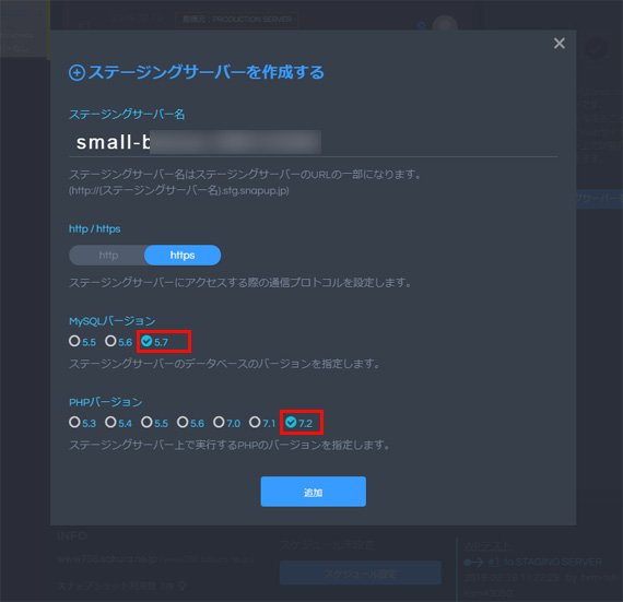 ステージングサーバを作成する