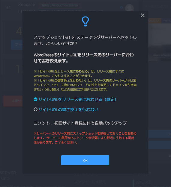 サイトURLをリリース先に合わせる