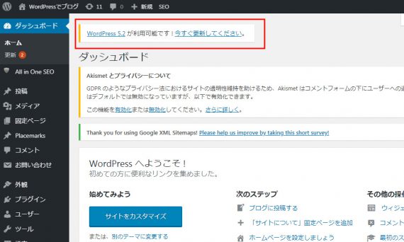 テスト環境でWP5.2にアップデート(MySQL5.7、PHP7.2)
