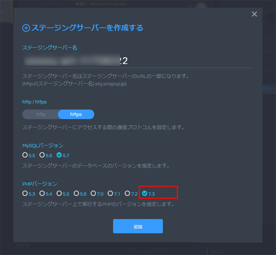 ステージングサーバにphp7.3を設定する